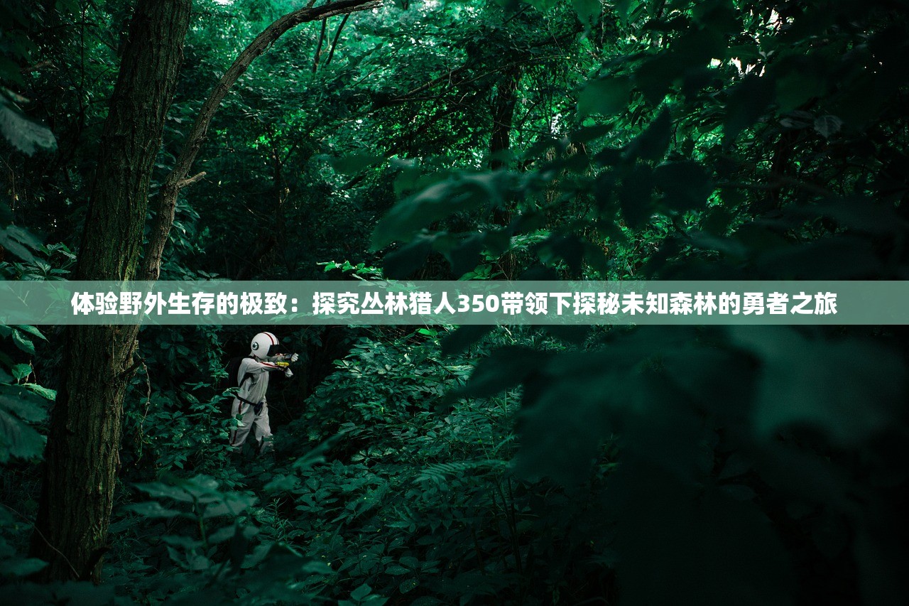 澳门一码一肖100准吗|发现未知世界的奇妙旅程_MP.3.532