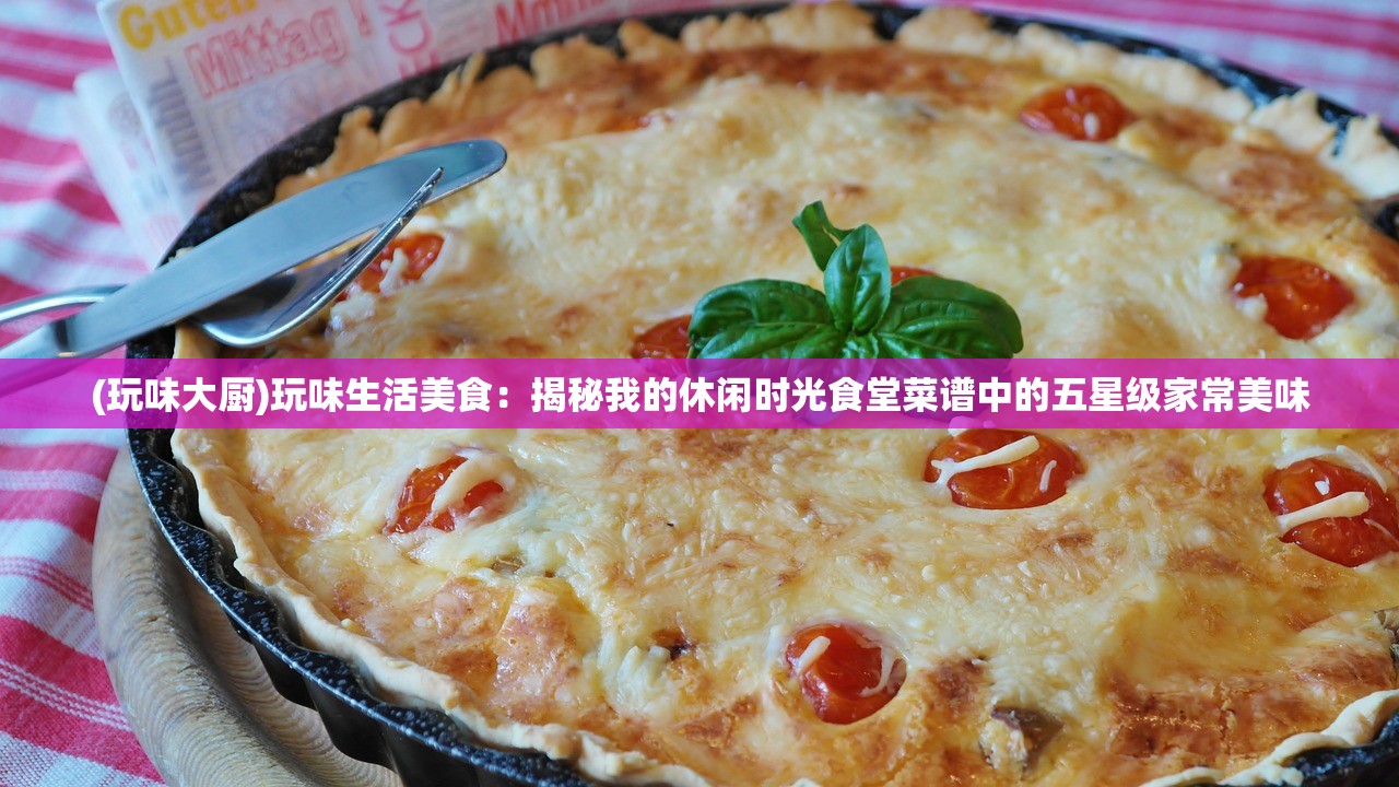 2024澳门特马今期开奖结果查询|独家资源分享助你成长_冒险版THE.0.908 2024澳门特马今期开奖结果查询|独家资源分享助你成长_冒险版THE.0.908