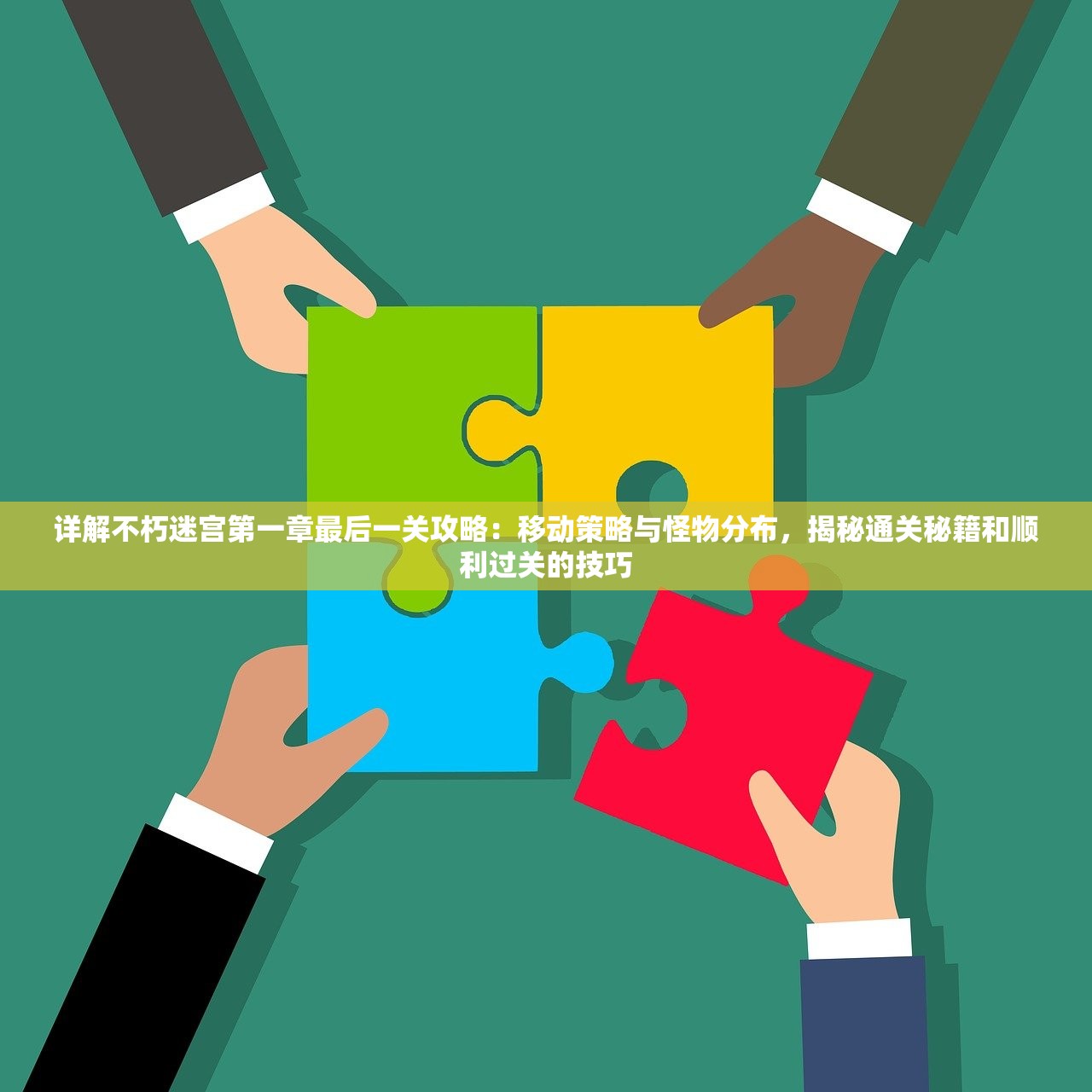 (侠客道阵容选择)侠客道后期混沌阵容推荐攻略 (侠客道阵容选择)侠客道后期混沌阵容推荐攻略