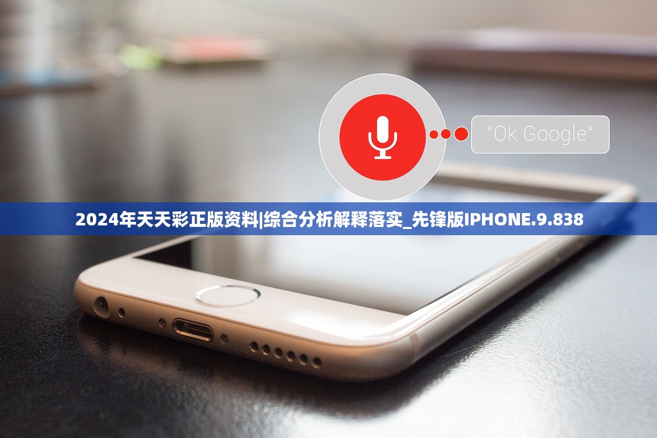 新澳精准资料免费提供2024澳门|探索新兴趋势与精彩故事_未来版IP.4.669 新澳精准资料免费提供2024澳门|探索新兴趋势与精彩故事_未来版IP.4.669