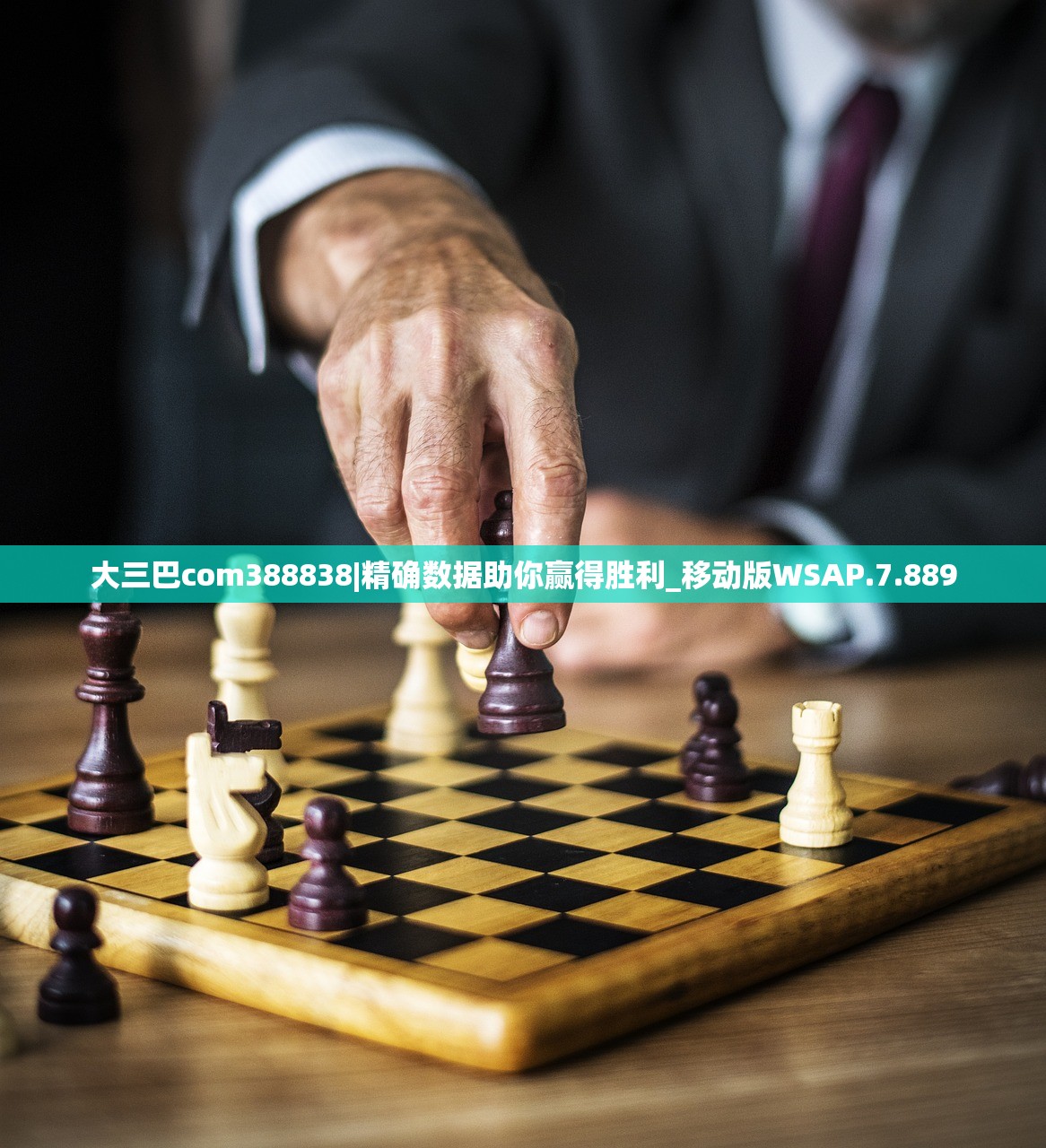 大三巴com388838|精确数据助你赢得胜利_移动版WSAP.7.889 大三巴com388838|精确数据助你赢得胜利_移动版WSAP.7.889