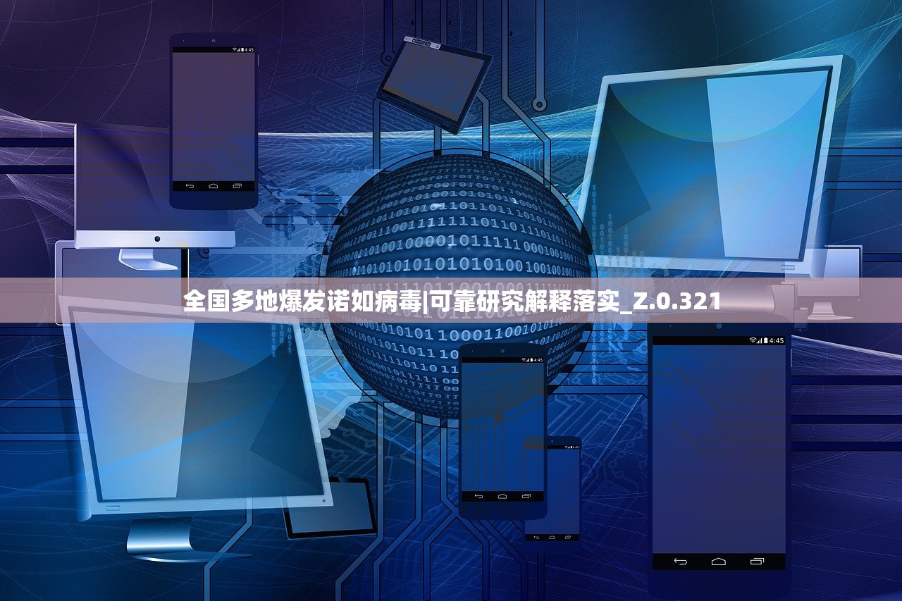 全国多地爆发诺如病毒|可靠研究解释落实_Z.0.321