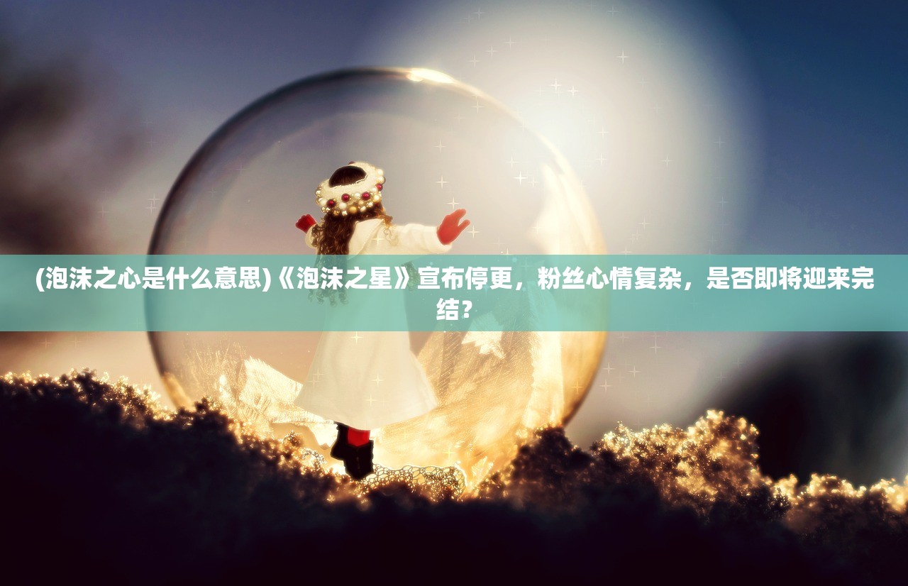 (凡人修仙传动漫星辰影院什么时候更新)凡人修仙传动漫星辰影院,深度解析与常见问题解答 (凡人修仙传动漫星辰影院什么时候更新)凡人修仙传动漫星辰影院,深度解析与常见问题解答