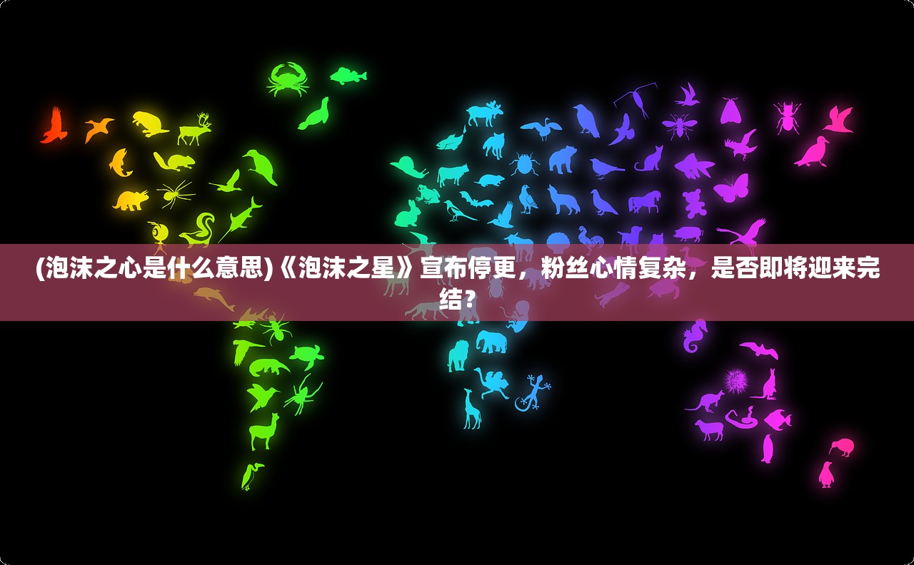 (方舟手游幸存者模式有什么用)方舟手游幸存者模式,生存挑战与策略探索 (方舟手游幸存者模式有什么用)方舟手游幸存者模式,生存挑战与策略探索