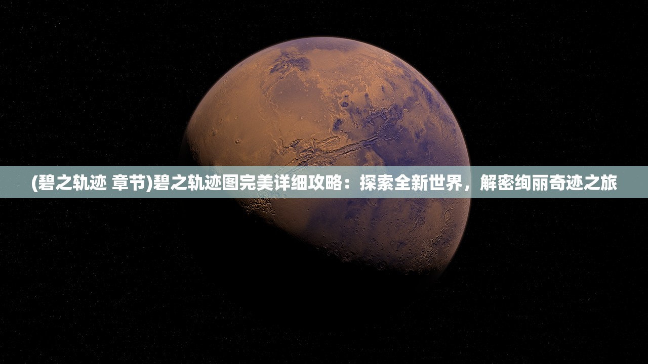 (王牌装甲兵)王牌装甲师手游专区，游戏解析与常见问题解答