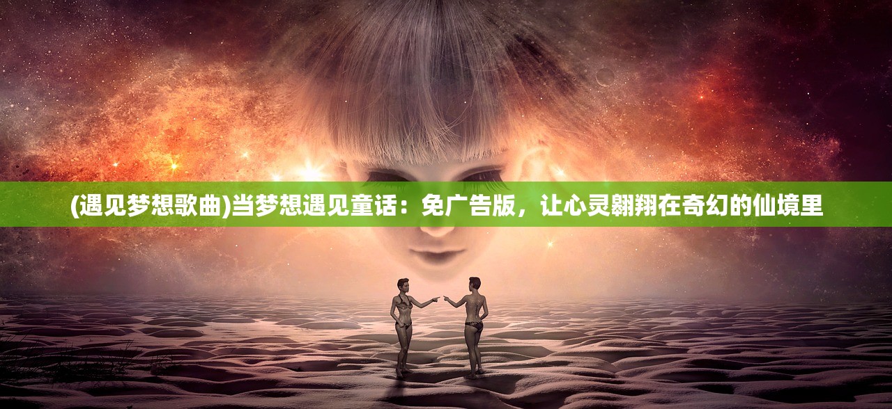 (小森灵游戏攻略大全)小森灵游戏全面攻略，从入门到精通