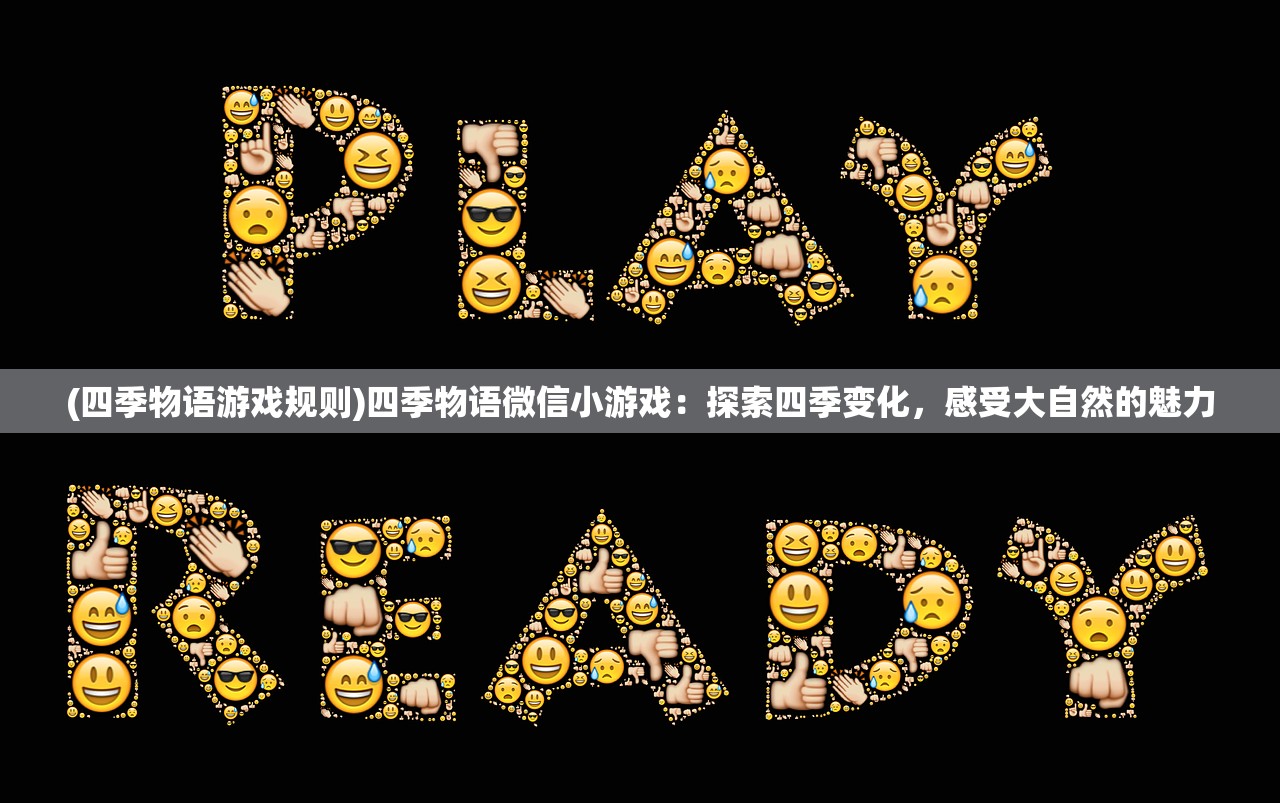 (小森灵游戏攻略大全)小森灵游戏全面攻略，从入门到精通