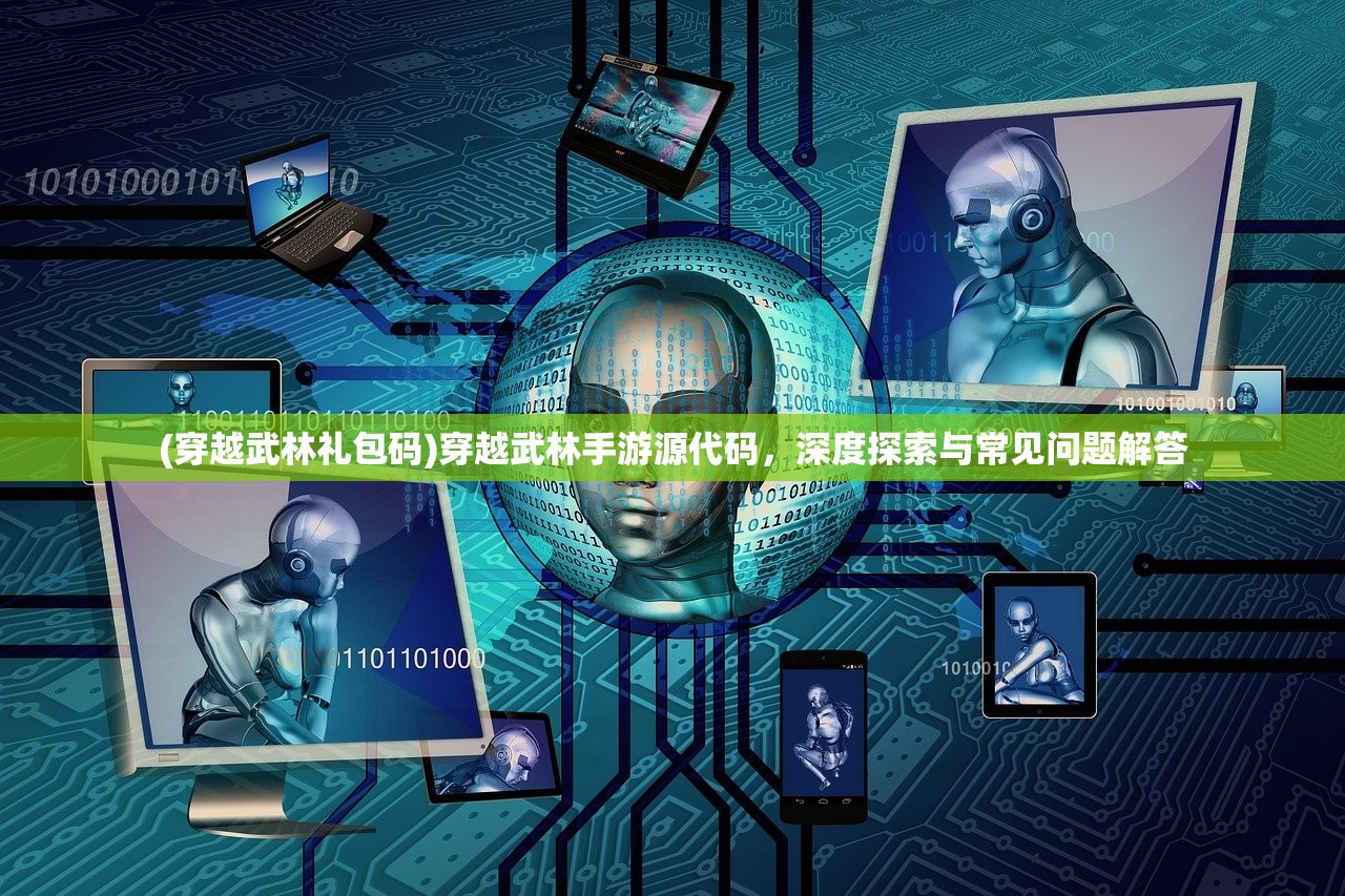 (天龙八部第二部乔峰传剧情介绍)天龙八部第二部乔峰传深度解析与探讨