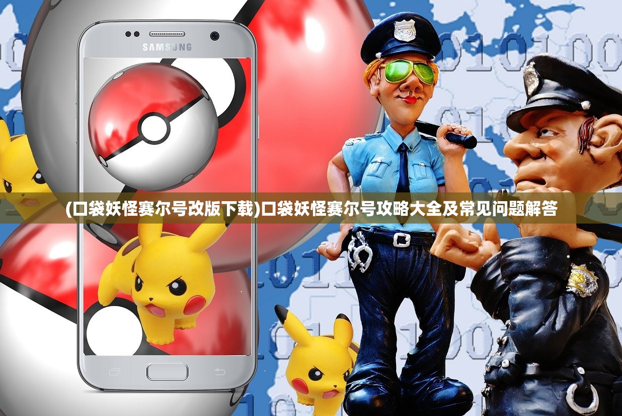 (一拳西游破解版)一拳西游H5，深度探索与常见问答