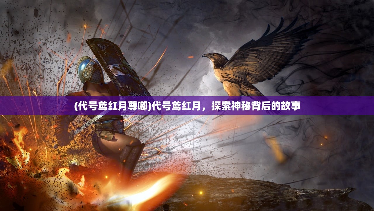 (一起成为勇士兑换码)一起成为勇士CDK，探索勇士之路与游戏世界的无限可能