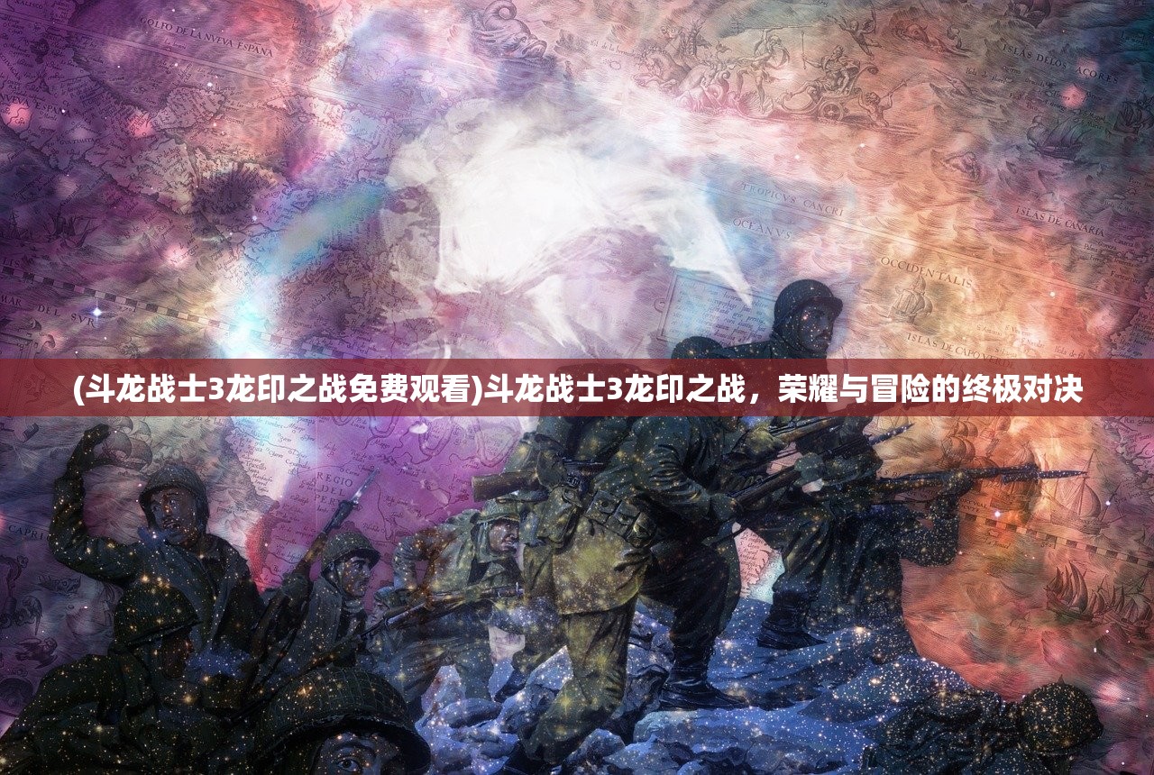 (剑勤四海0.1折下载)剑勤四海0.1折，探索与解析