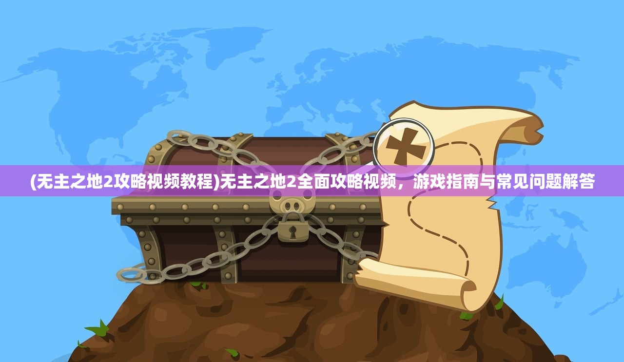 (勇者传承传奇手游攻略)勇者传承传奇手游，探索勇者世界的无尽魅力
