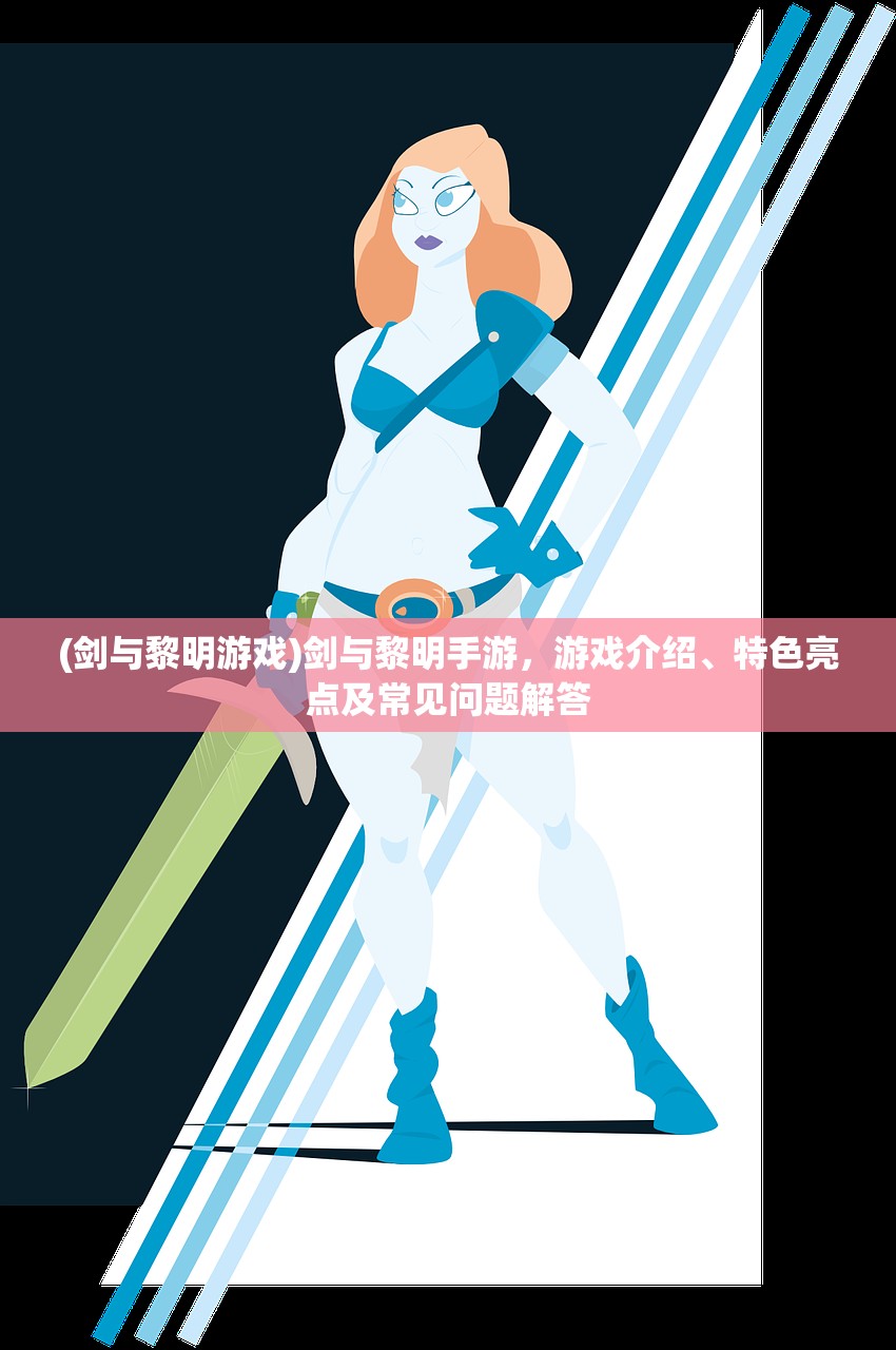 (勇者传承传奇手游攻略)勇者传承传奇手游，探索勇者世界的无尽魅力