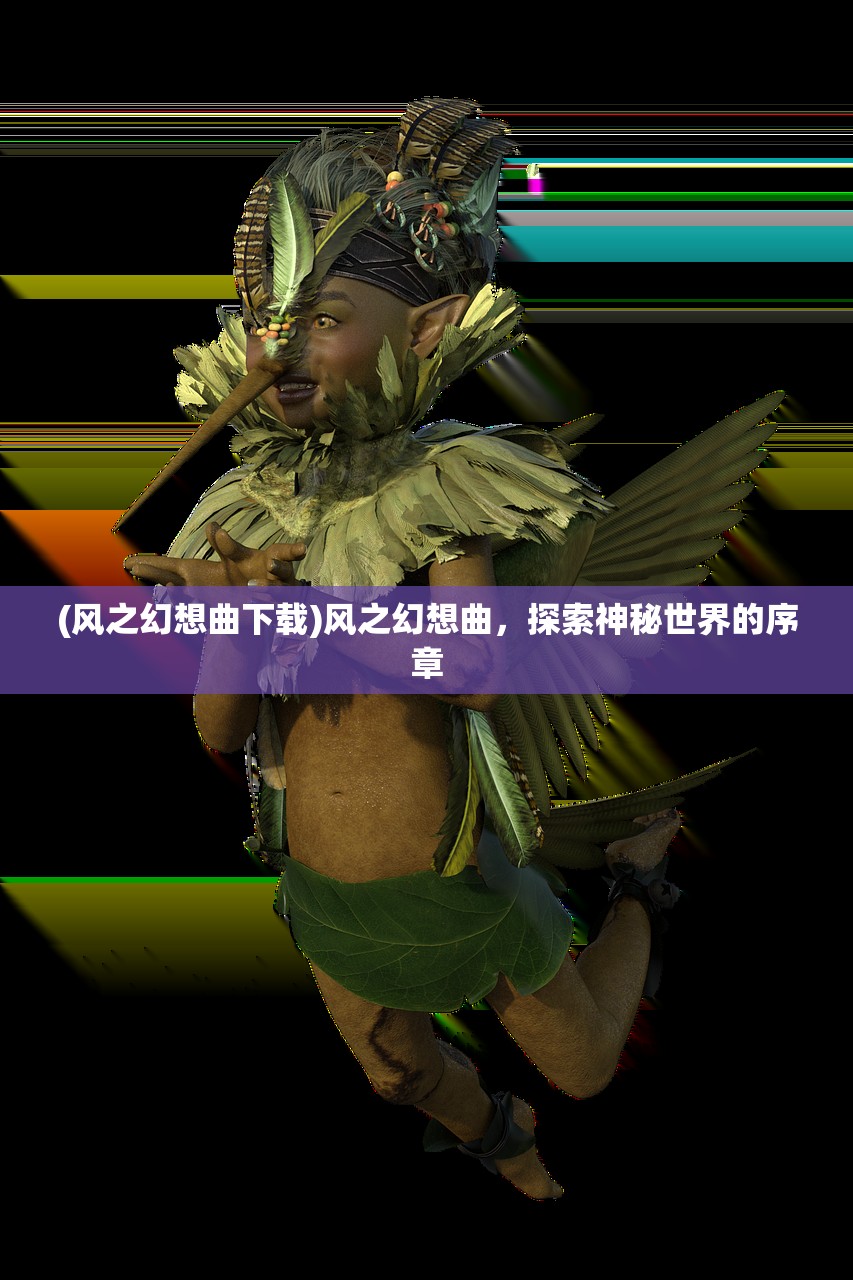 (原始守卫战手游倒闭了吗)原始守卫战手游,深度分析与玩家指南 (原始守卫战手游倒闭了吗)原始守卫战手游,深度分析与玩家指南