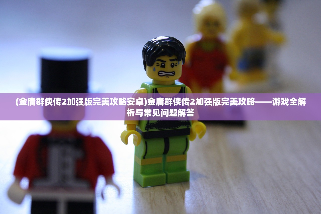 (权御三国新游网络)权御三国链接，探索古代战略与智慧的源泉