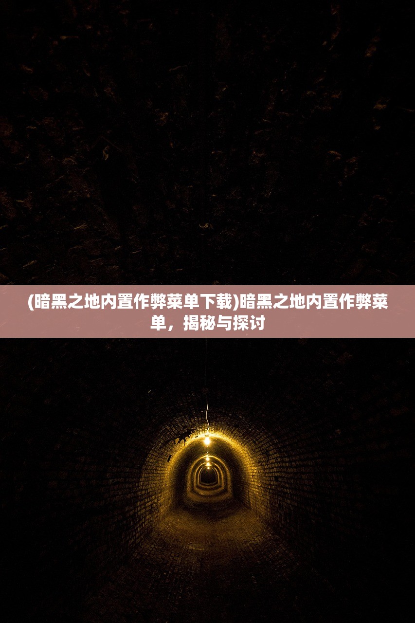 (深渊之际下载)深渊之际，探索未知的边缘