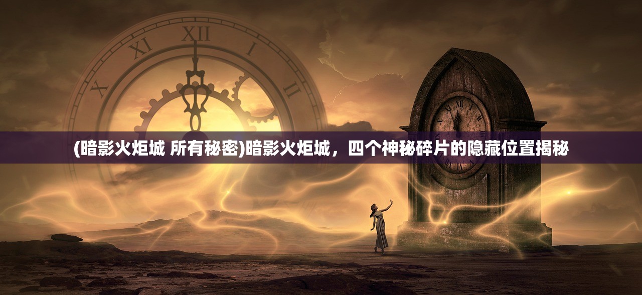 (权御三国新游网络)权御三国链接，探索古代战略与智慧的源泉