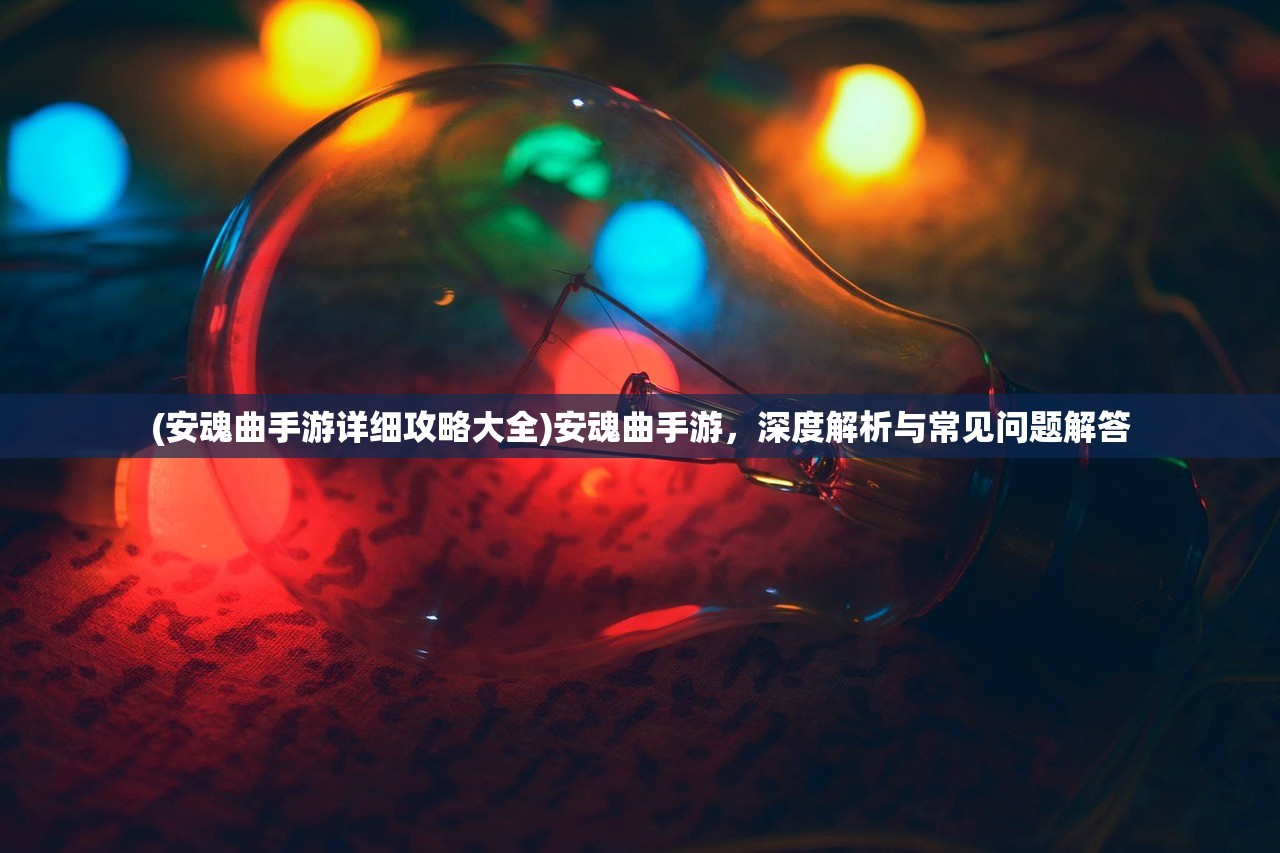 (海魂手游最强阵容推荐)海魂手游最强阵容，策略分析与推荐