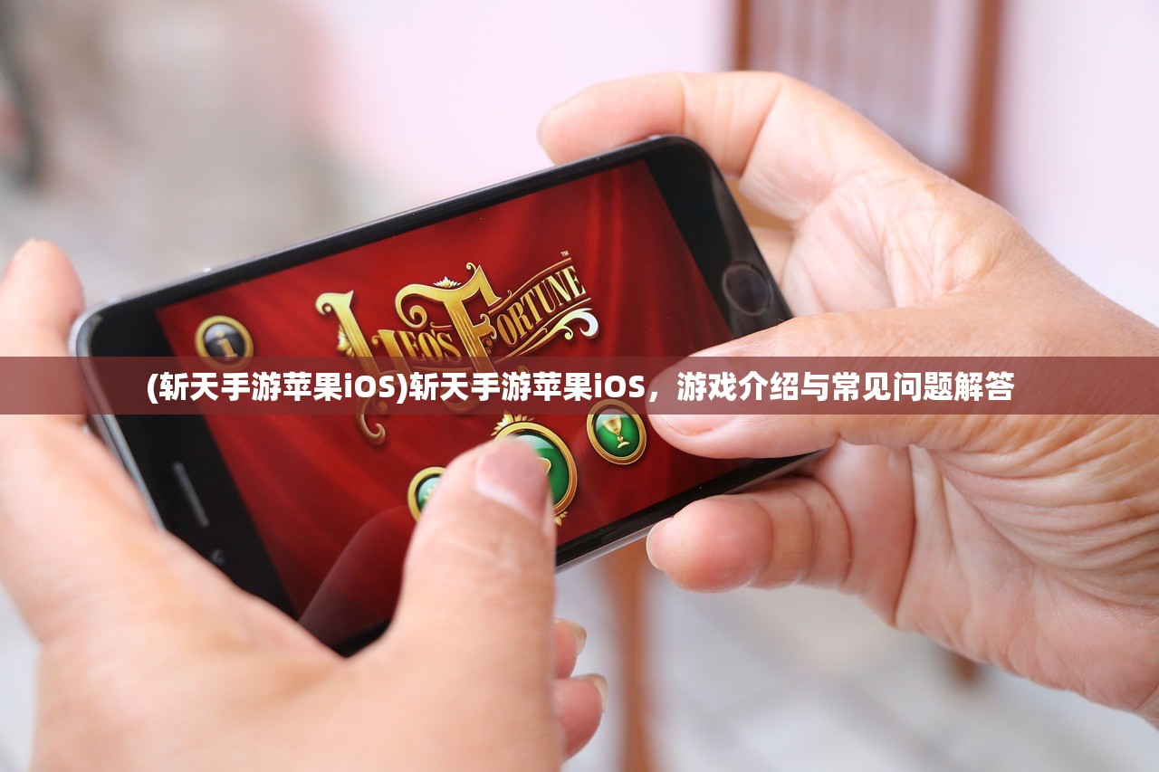 (冰火之刃网页游戏攻略视频)冰火之刃网页游戏全面攻略与常见问答解答
