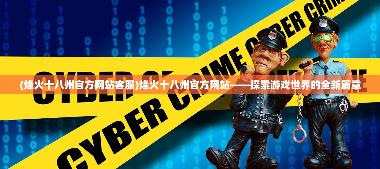 (辰东群侠传破解版)辰东群侠传，江湖英雄传新篇章