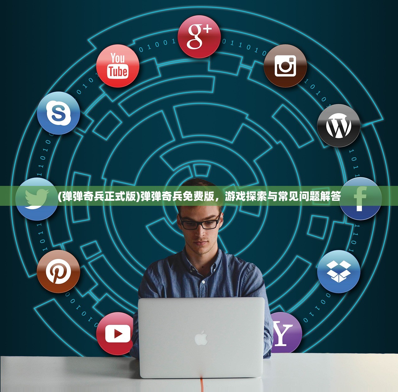 (玩吧撞击王者怎么踢人)玩吧撞击王者教学详解与攻略 (玩吧撞击王者怎么踢人)玩吧撞击王者教学详解与攻略