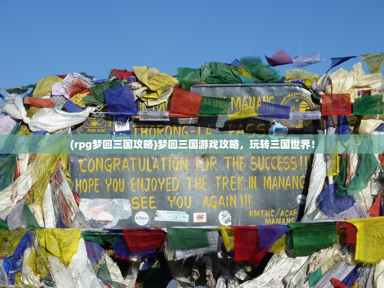 (rpg梦回三国攻略)梦回三国游戏攻略,玩转三国世界! (rpg梦回三国攻略)梦回三国游戏攻略,玩转三国世界!