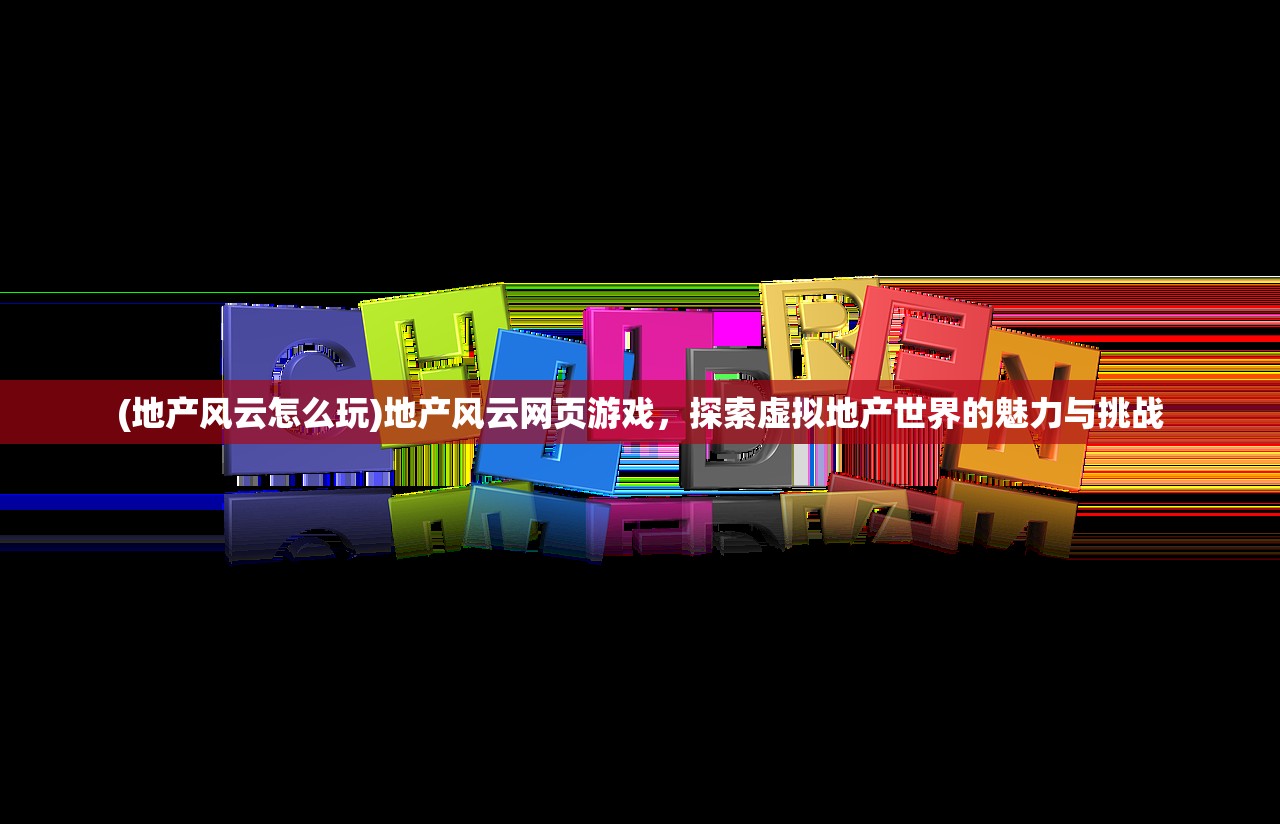 (无限战队小游戏大全)无限战队小游戏，策略与冒险的完美结合