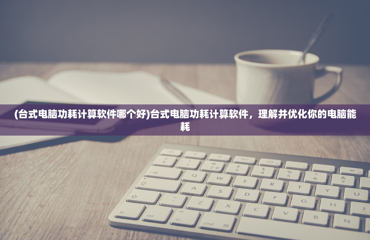 (天下唯你)天下唯缘的意思深度解析与探讨