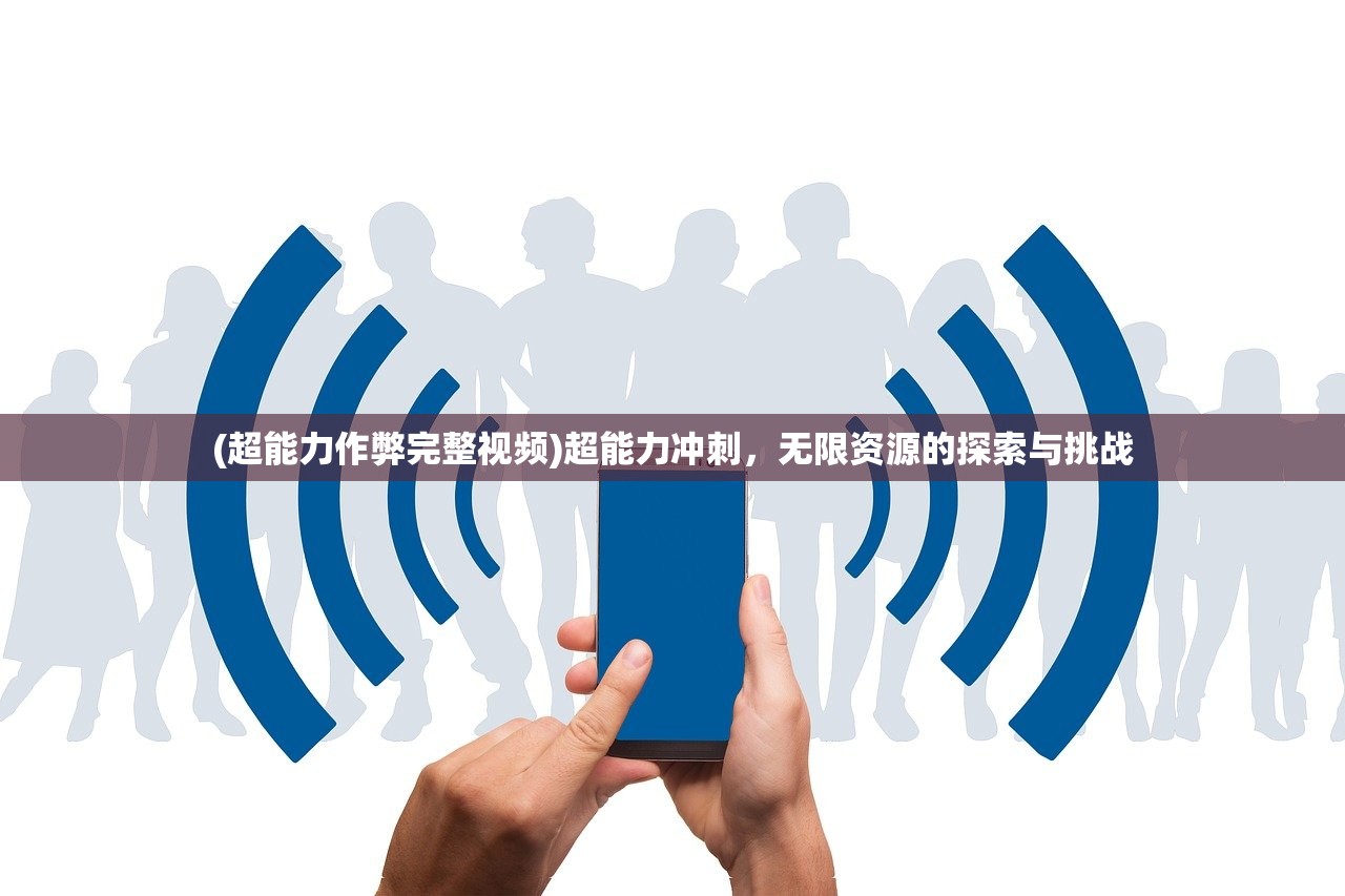 (忽闻山上有仙山山在虚无缥缈渺间)忽闻九州有仙山游戏，探寻神秘世界的新纪元