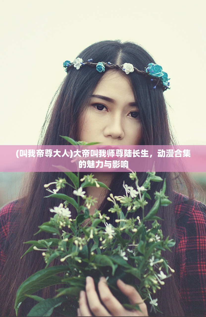 (无限命运使者百度百科)无限命运使者，神秘力量的探寻与解析