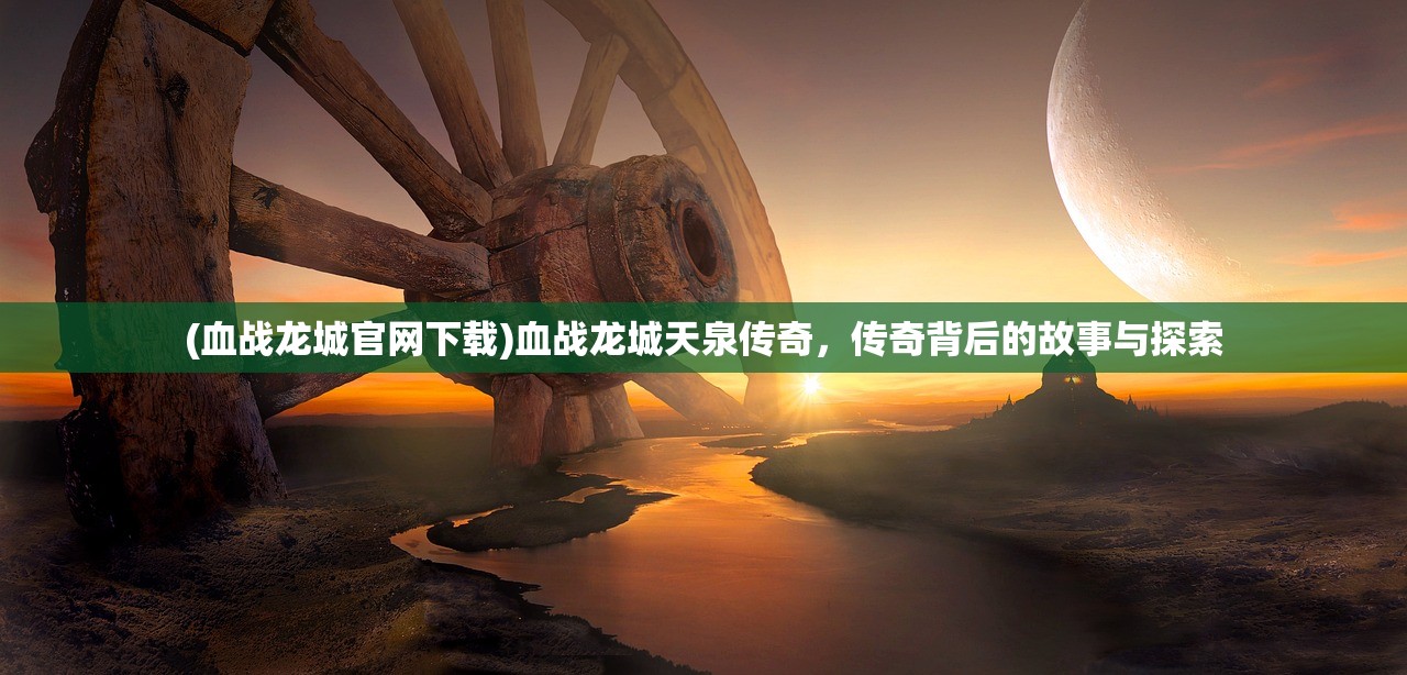 (灵笼火种手游什么时候出)灵笼火种公测时间揭秘，期待与探索的交汇点