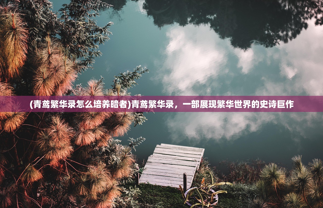 (纸嫁衣2攻略全文图解)纸嫁衣2游戏攻略大全,探索谜题与解密之路 (纸嫁衣2攻略全文图解)纸嫁衣2游戏攻略大全,探索谜题与解密之路
