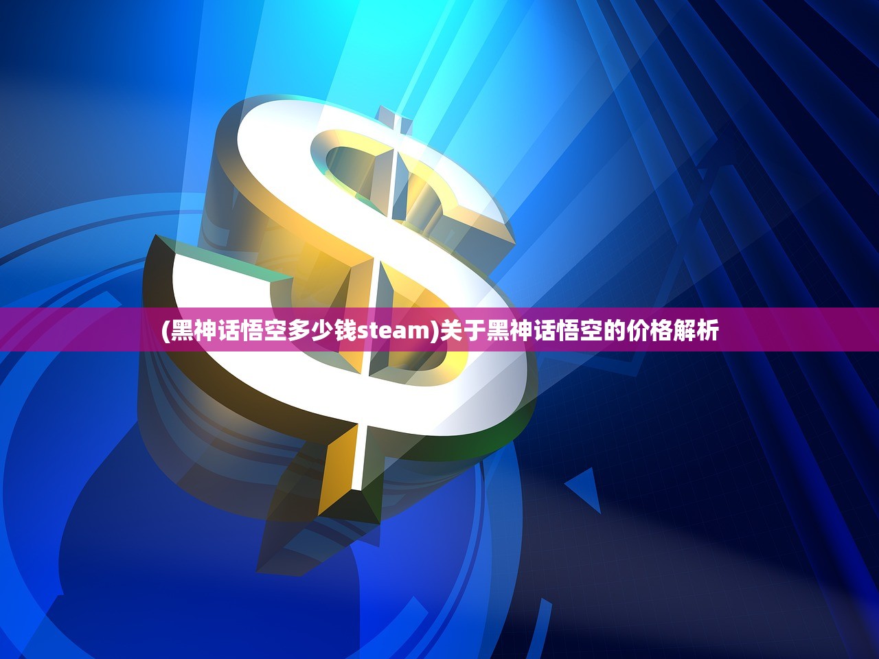 (仙域轮回游戏)仙域轮回，无限购买背后的游戏世界