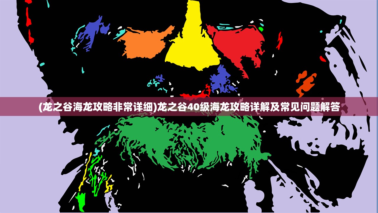 (英雄爱三国魏国最强阵容)英雄爱三国魏国卡组，深度解析与策略探讨