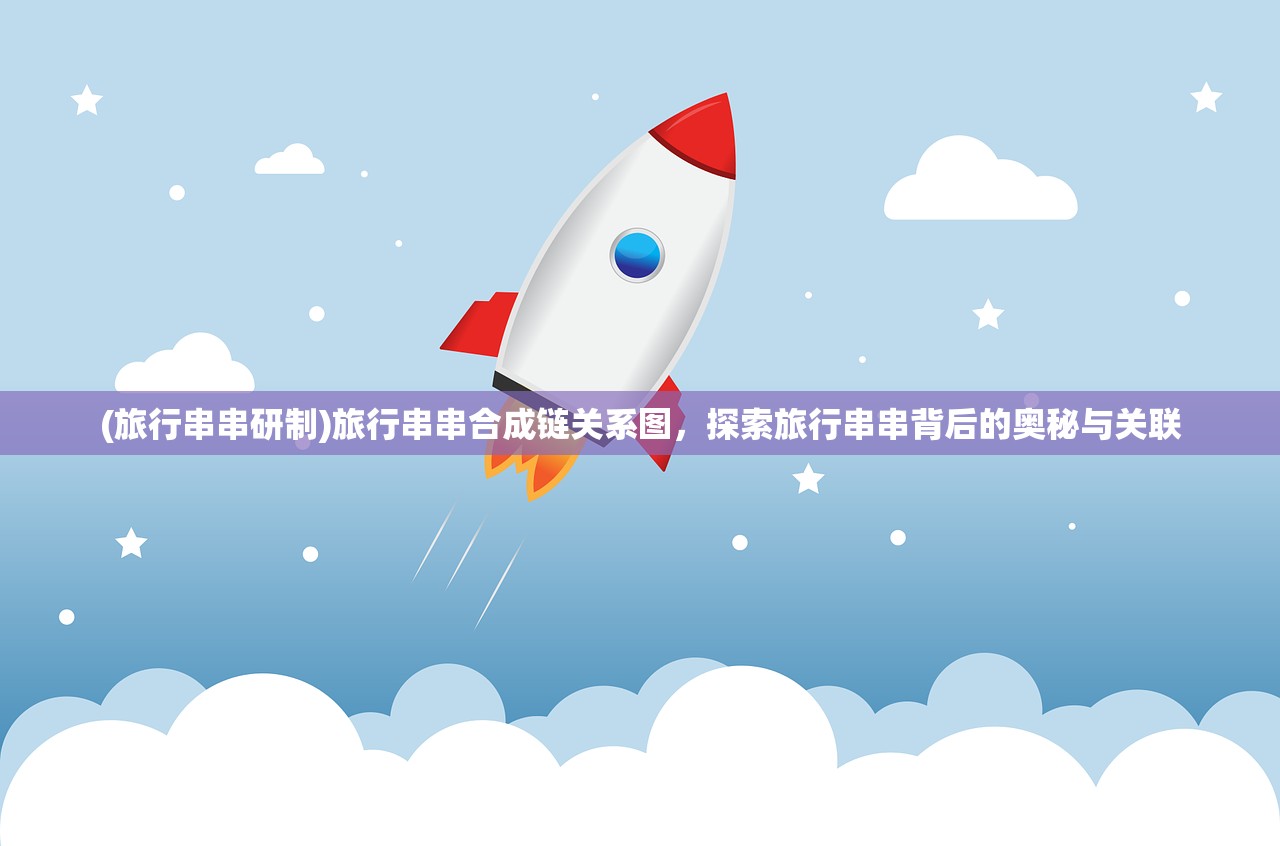 (恋爱消星星红包版2024)恋爱消星星红包版，游戏与社交的新融合