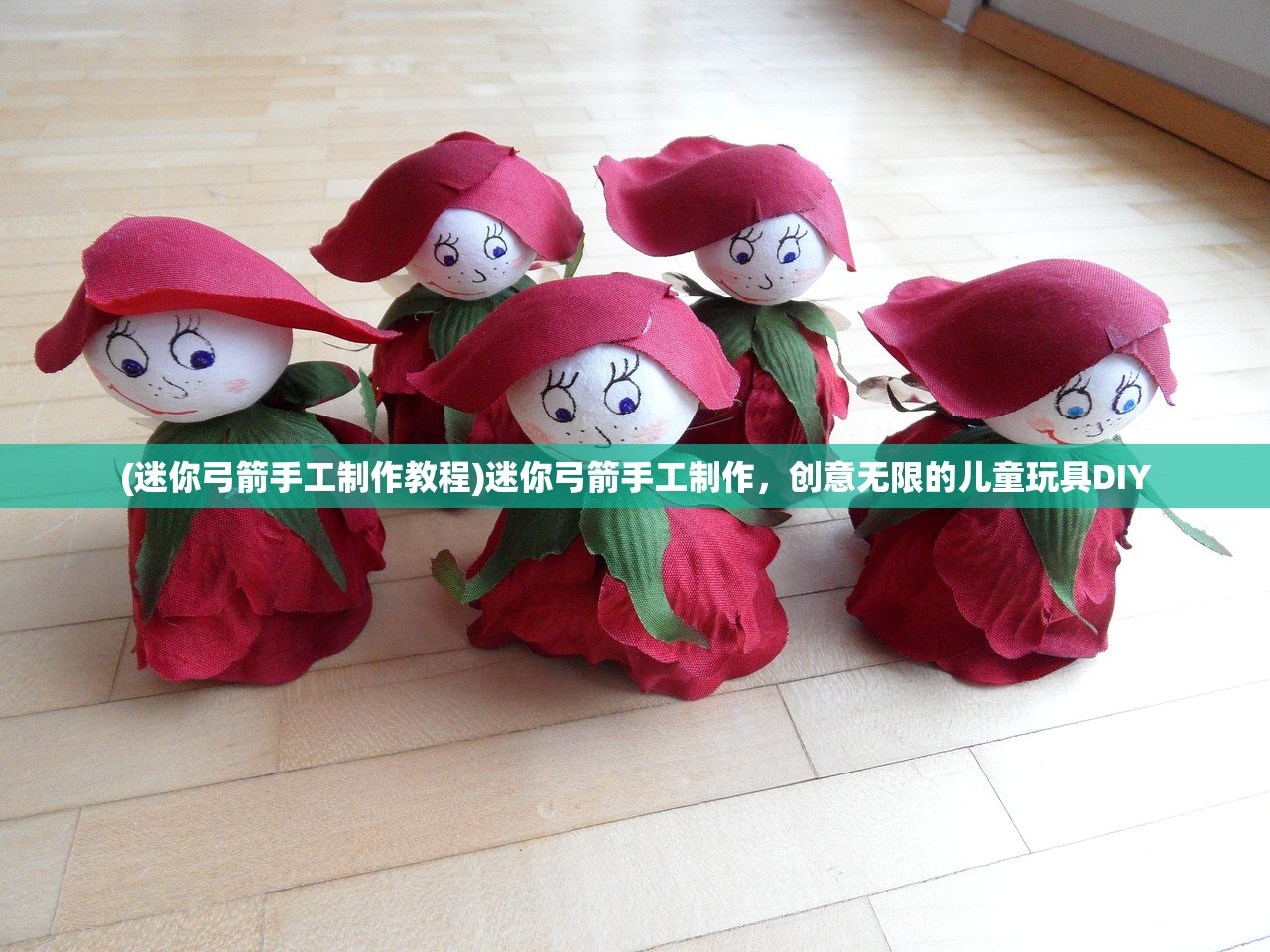 (迷你弓箭手工制作教程)迷你弓箭手工制作,创意无限的儿童玩具DIY (迷你弓箭手工制作教程)迷你弓箭手工制作,创意无限的儿童玩具DIY