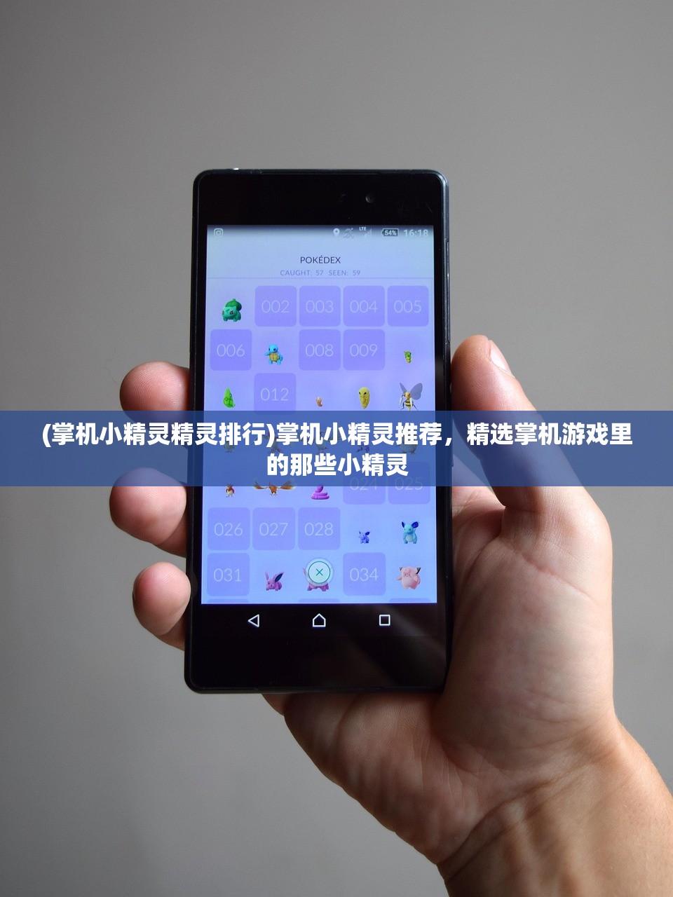 (掌机小精灵精灵排行)掌机小精灵推荐，精选掌机游戏里的那些小精灵