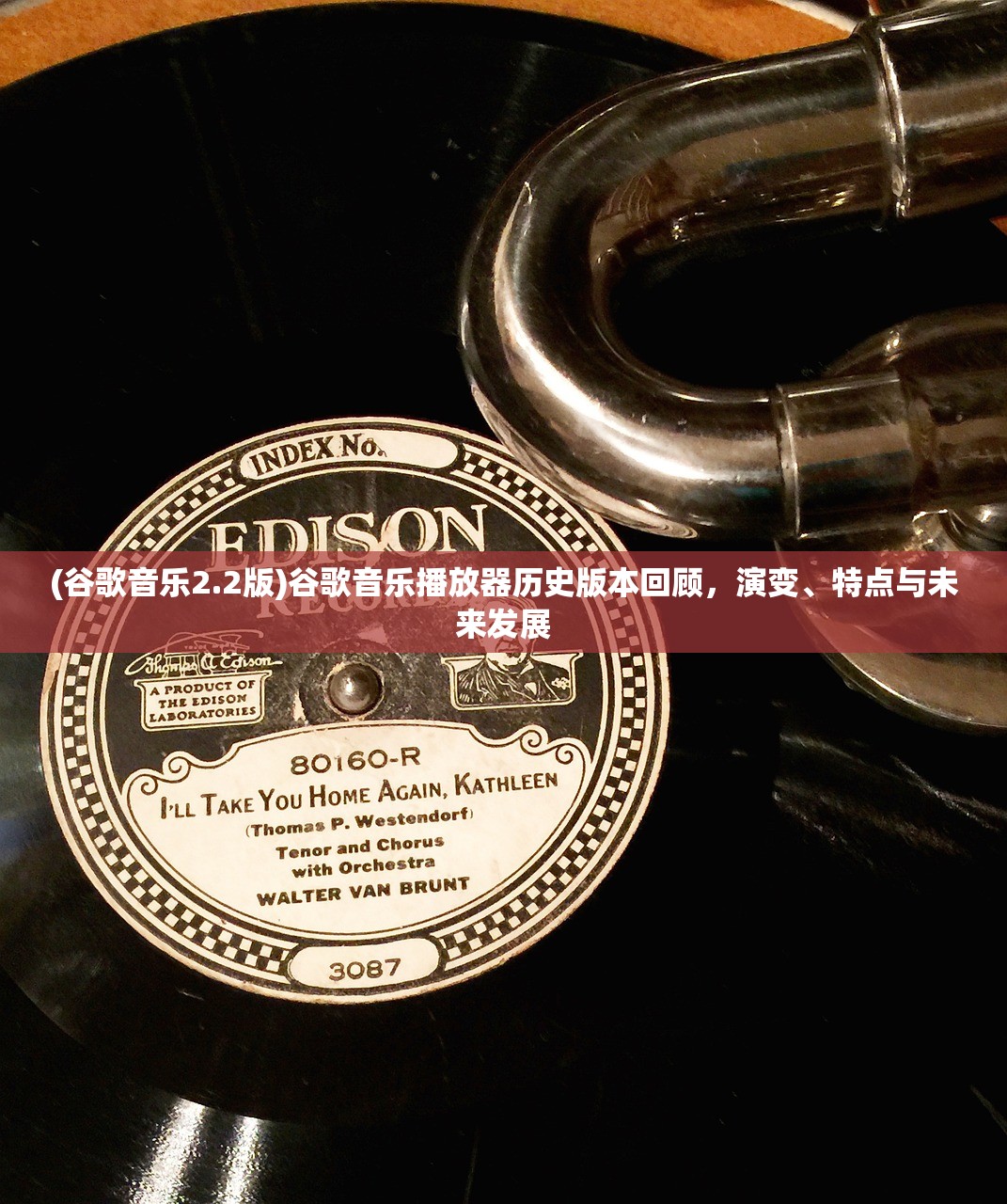 (谷歌音乐2.2版)谷歌音乐播放器历史版本回顾,演变、特点与未来发展 (谷歌音乐2.2版)谷歌音乐播放器历史版本回顾,演变、特点与未来发展