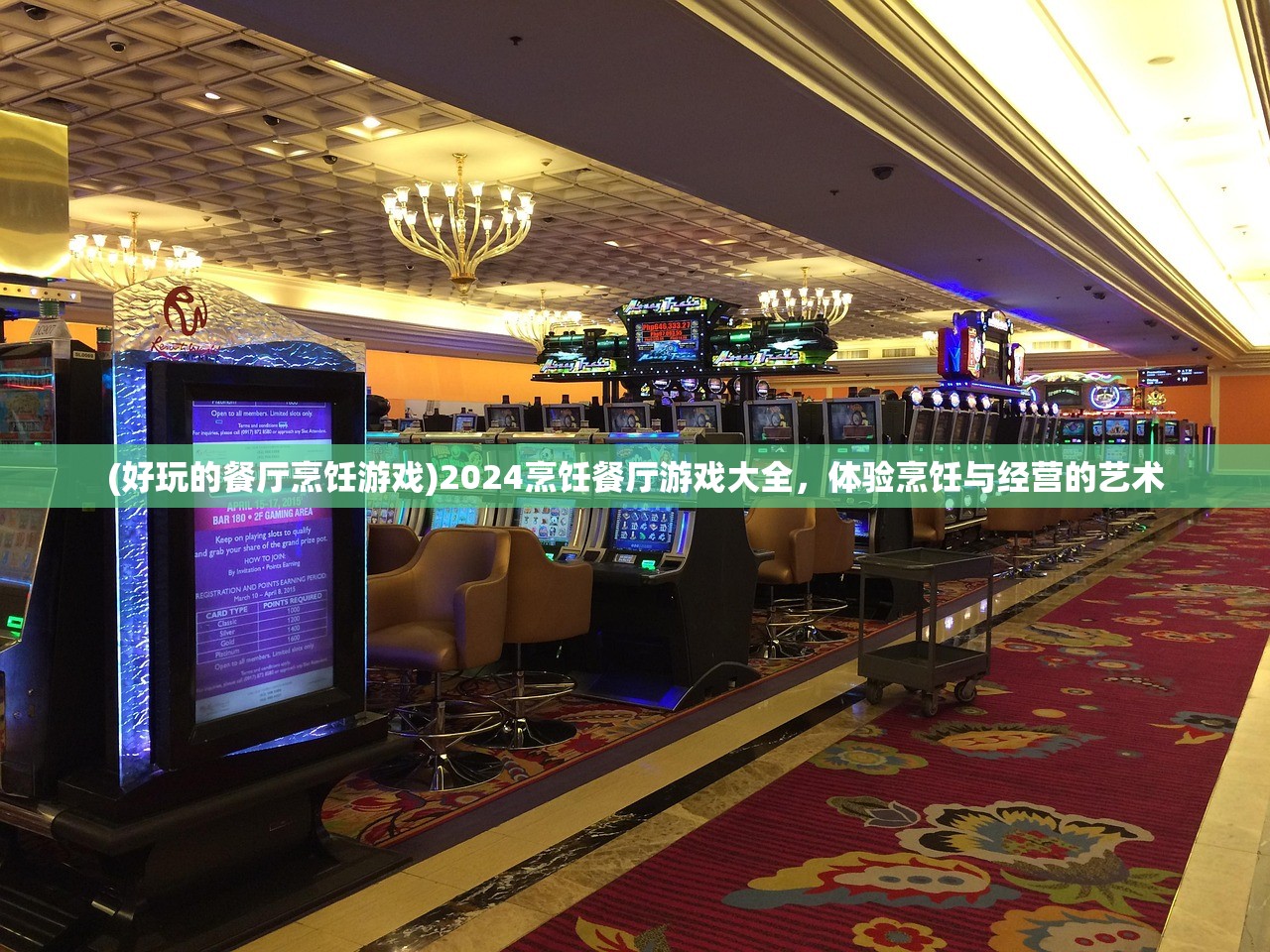 (好玩的餐厅烹饪游戏)2024烹饪餐厅游戏大全，体验烹饪与经营的艺术