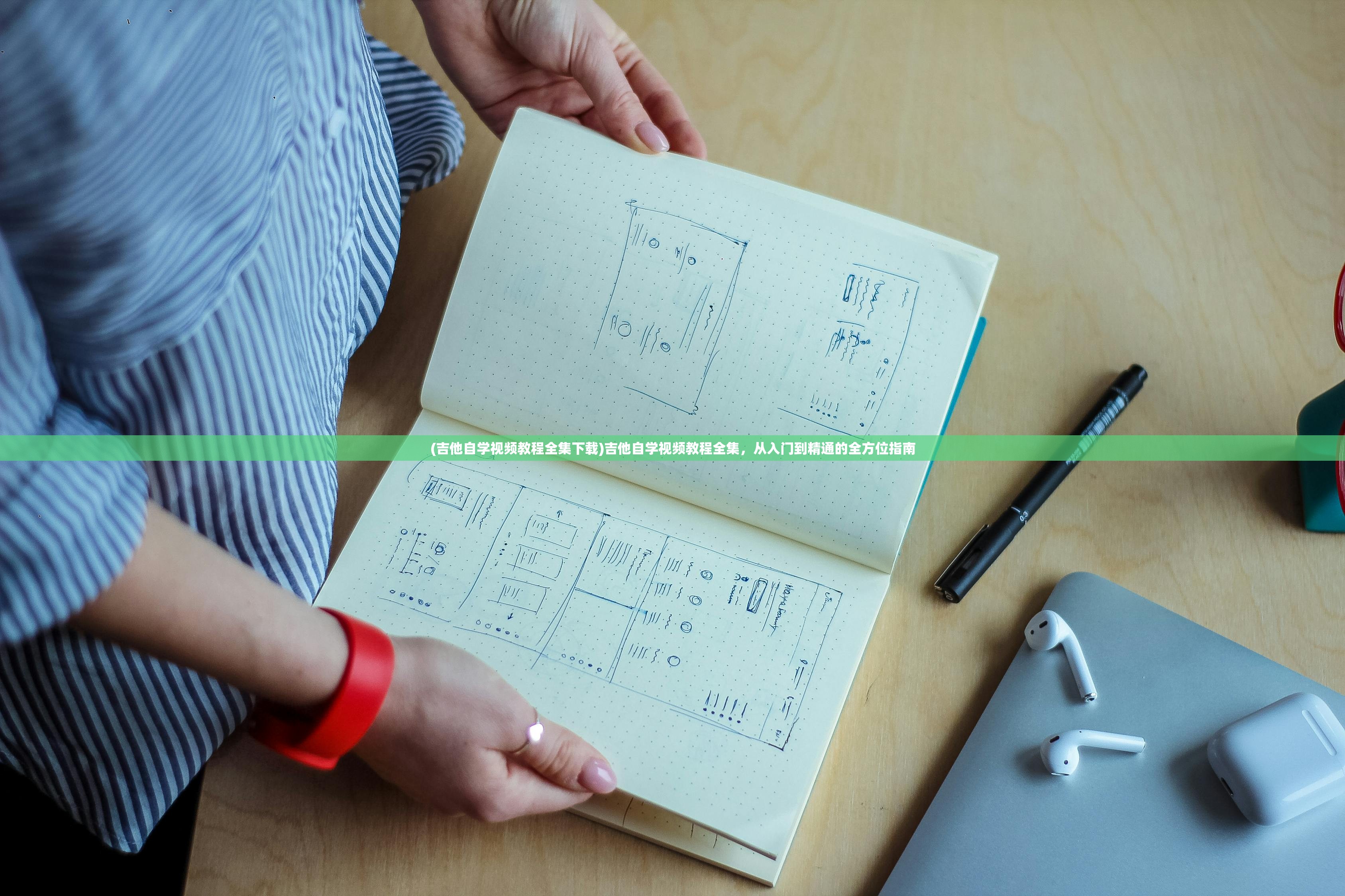 (吉他自学视频教程全集下载)吉他自学视频教程全集,从入门到精通的全方位指南 (吉他自学视频教程全集下载)吉他自学视频教程全集,从入门到精通的全方位指南