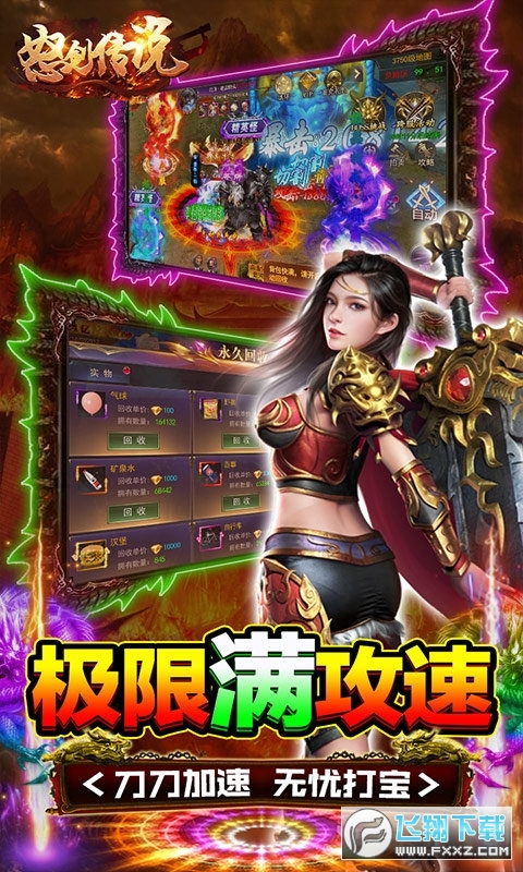 怒剑传说手游内置作弊菜单版下载-怒剑传说手游无限金币不用实名下载v.3.44