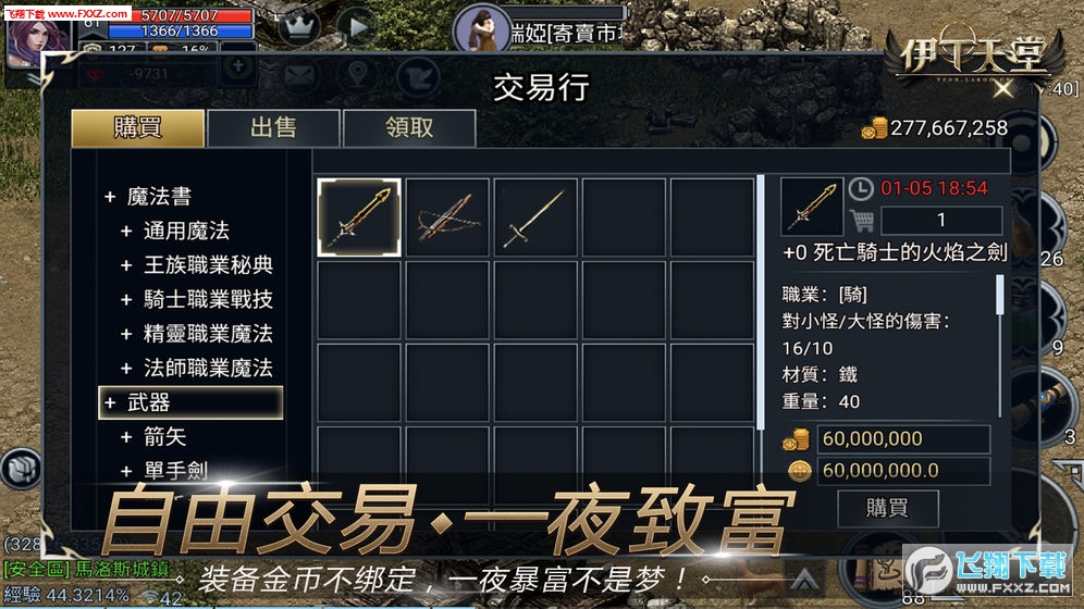 伊丁天堂手机汉化中文版下载-伊丁天堂下载安装v.1.44