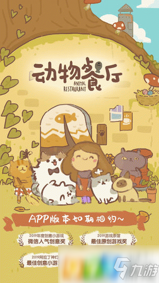 动物餐厅无限小鱼干钻石无限金币版下载-动物餐厅无限小鱼干钻石国际版下载新版安装包v.3.88