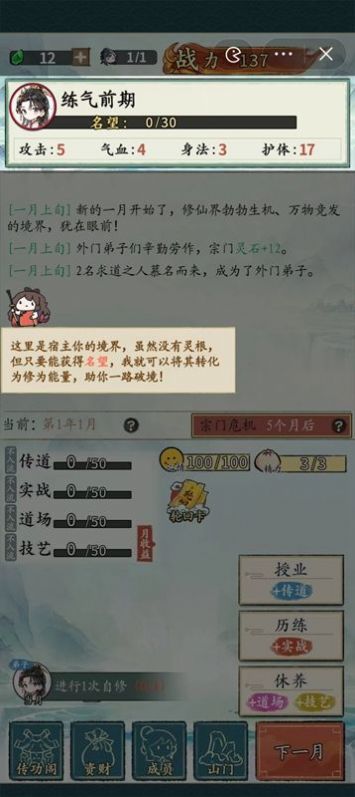 修仙门派掌门人免广告无广告版下载-修仙门派掌门人免广告手游下载v.0.15
